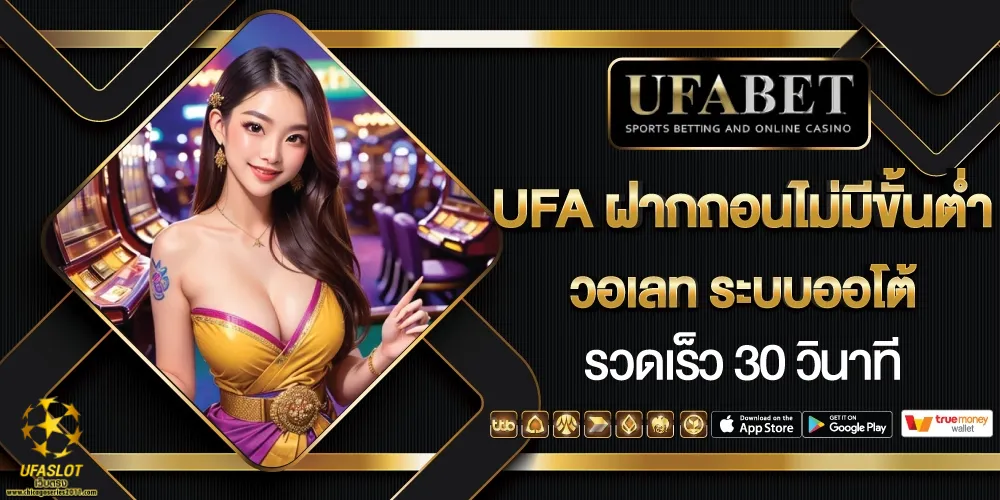 ยูฟ่าสล็อต777