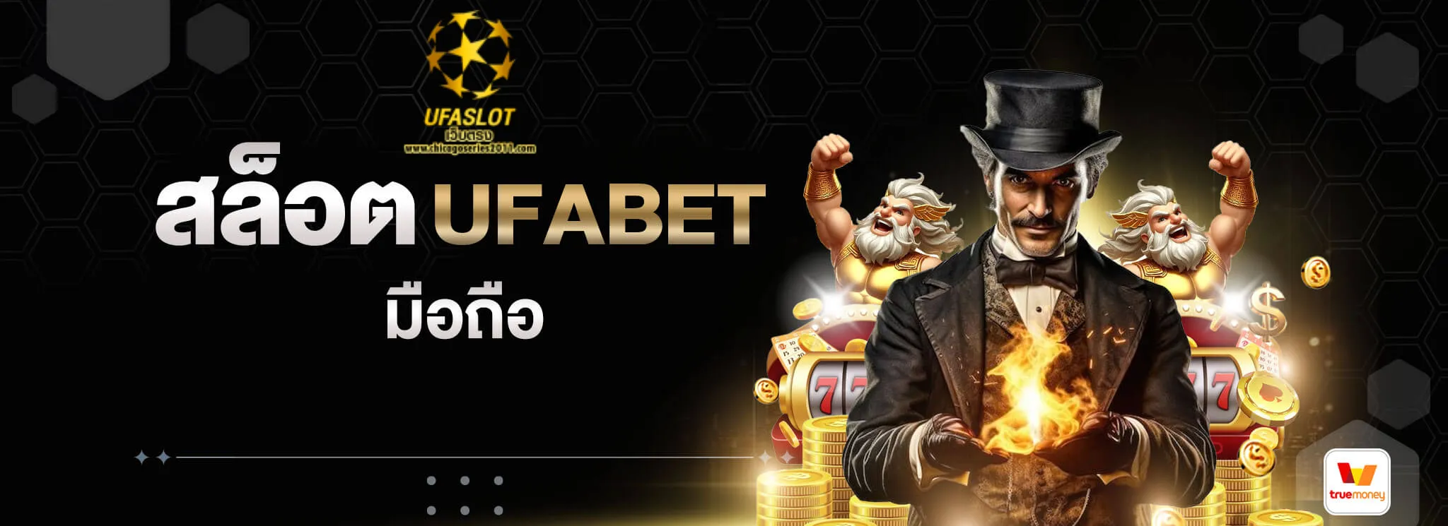 สล็อตยูฟ่า777 มือถือ